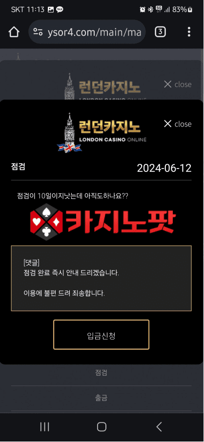 런던카지노 카지노사이트 바카라사이트 먹튀 증거자료2