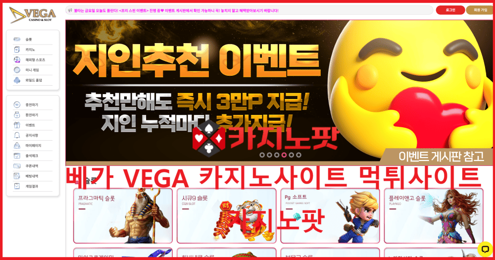 2024 베가 VEGA 온라인카지노 먹튀사이트 환전 지연 먹튀